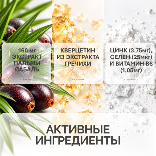 NFO® Простата Суппорт - мужское здоровье